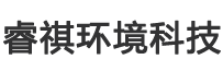 杭州睿祺环境科技有限公司